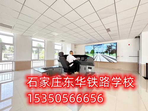 石家庄东华铁路学校怎么样？