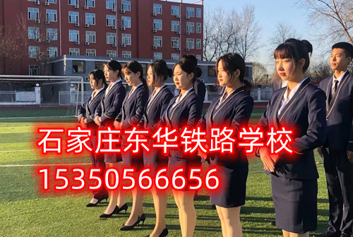 石家庄东华铁路学校升学率怎么样？