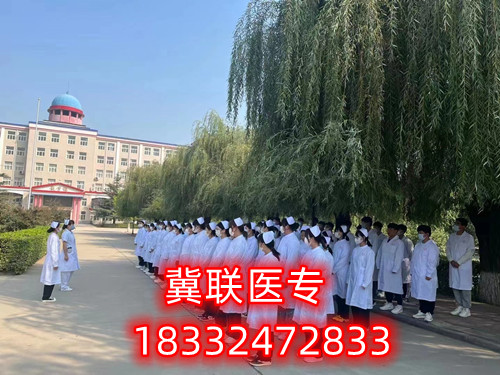 石家庄冀联医学中专学校2024年春季招生吗？