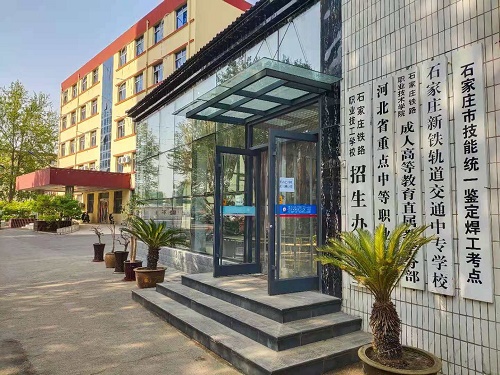 石家庄铁路学校中专地址在哪