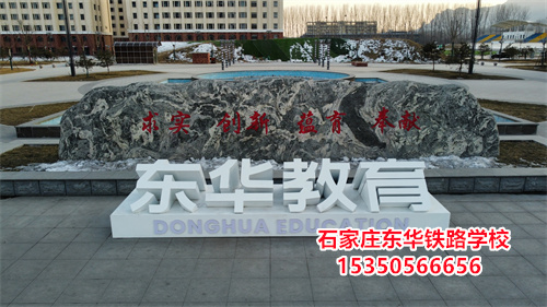 石家庄东华铁路学校新校区校园环境怎么样