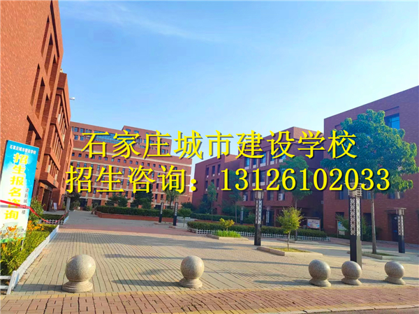 石家庄城市建设学校2024年录取分数线