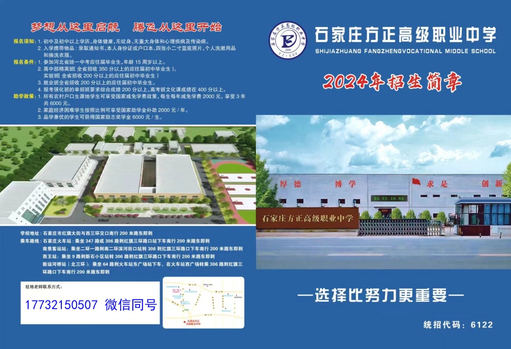 石家庄方正高级职业中学2024年招生简章
