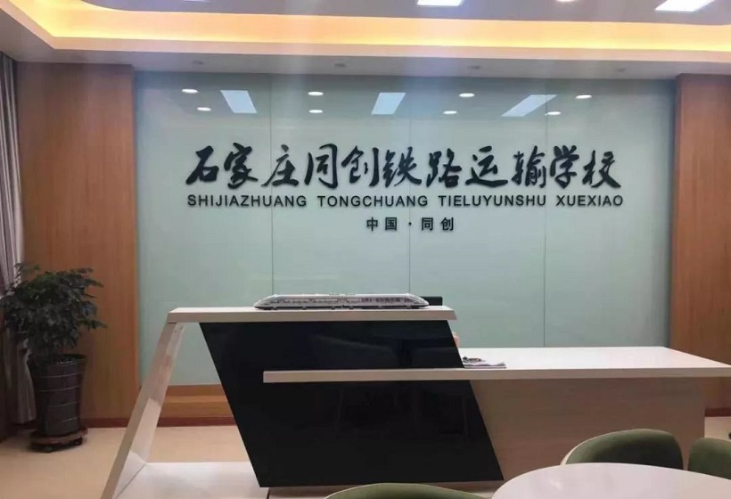 哪里有铁路中专学校招生