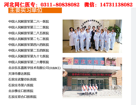 2025河北同仁医学院春季班如何报名？
